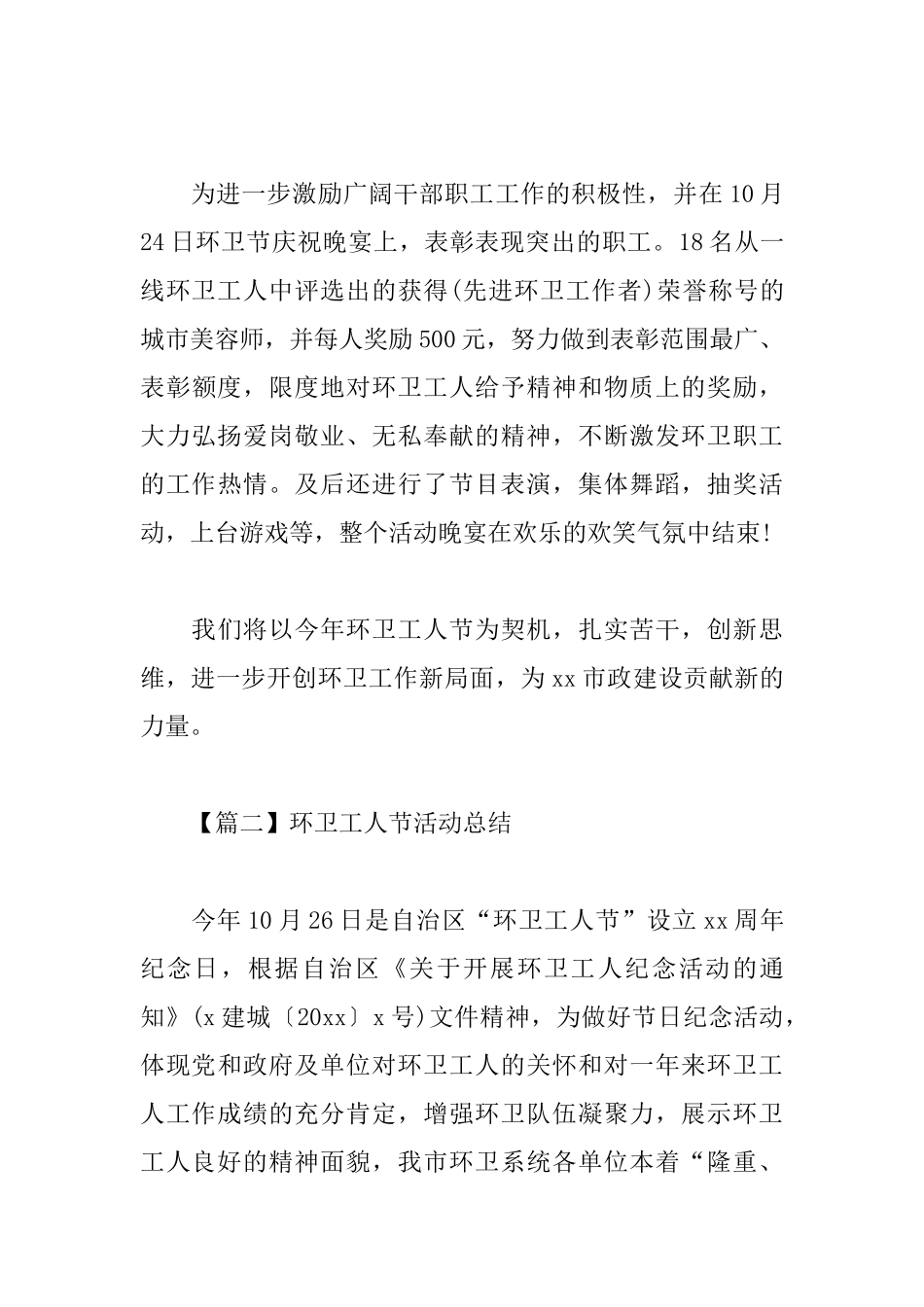 环卫工人节活动总结1000字_第3页