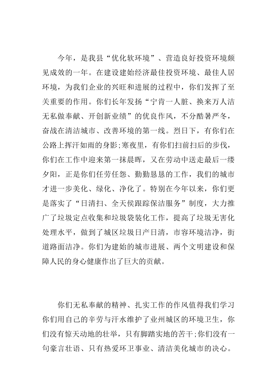 环卫工人的慰问信范文精选_第2页