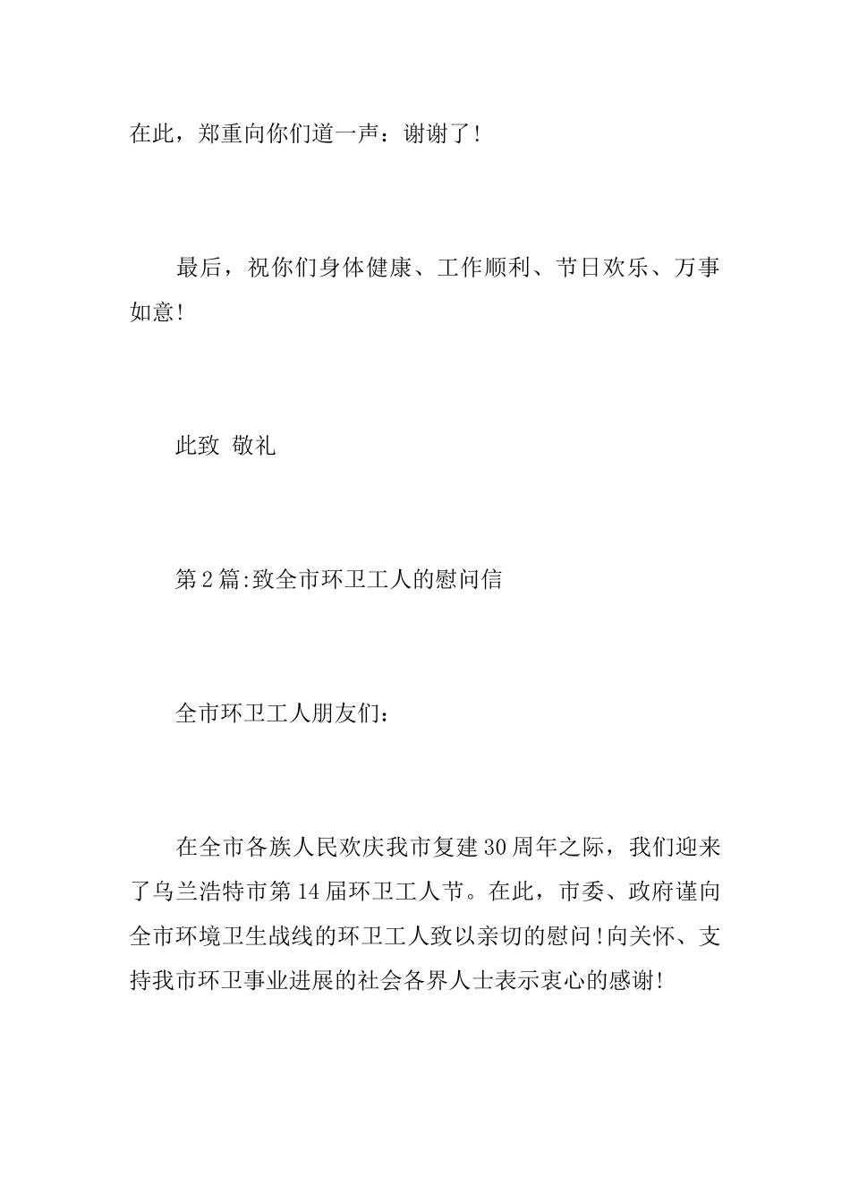环卫工人的慰问信范文精选_第3页