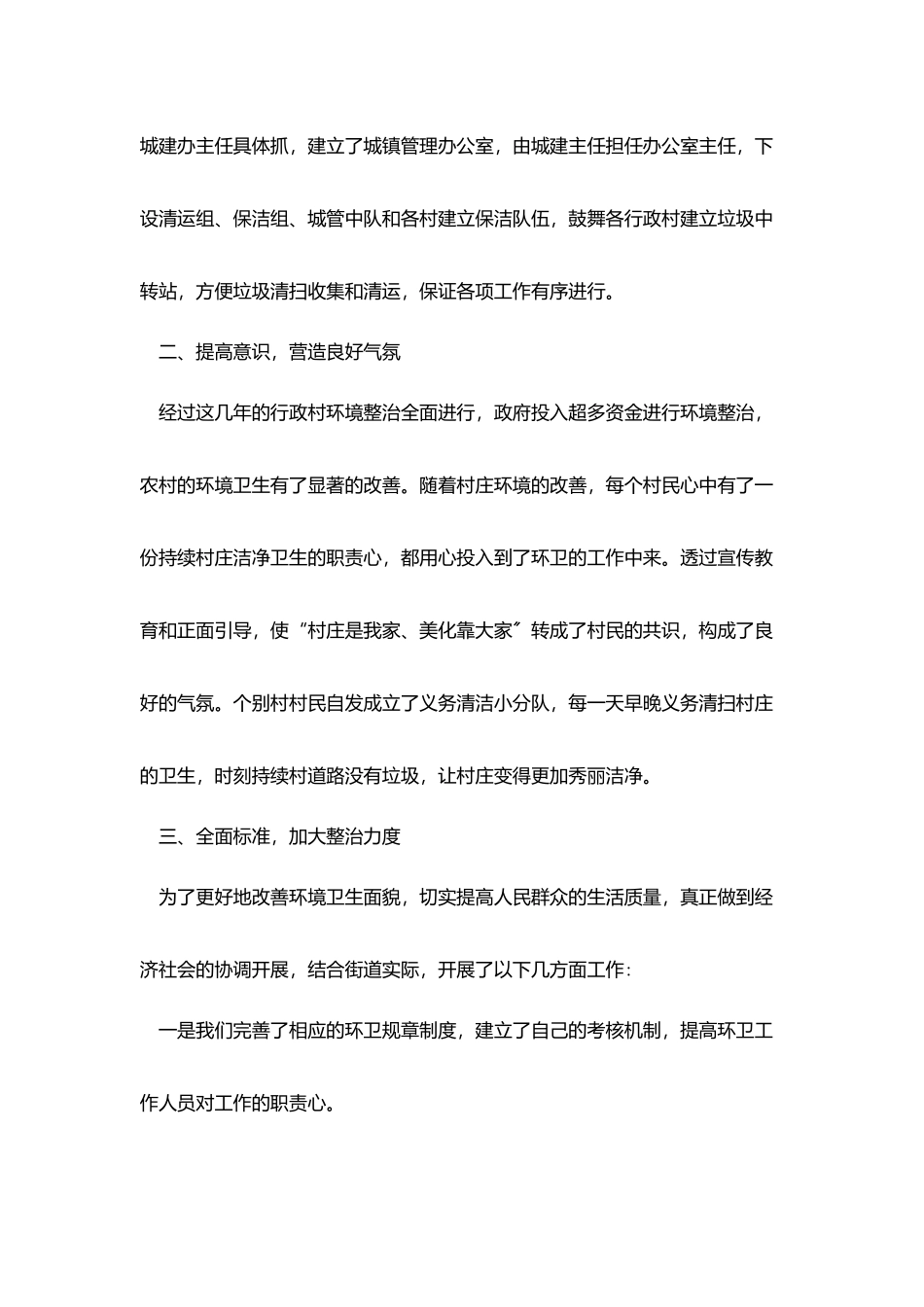 环卫年终总结开头及结尾_第2页