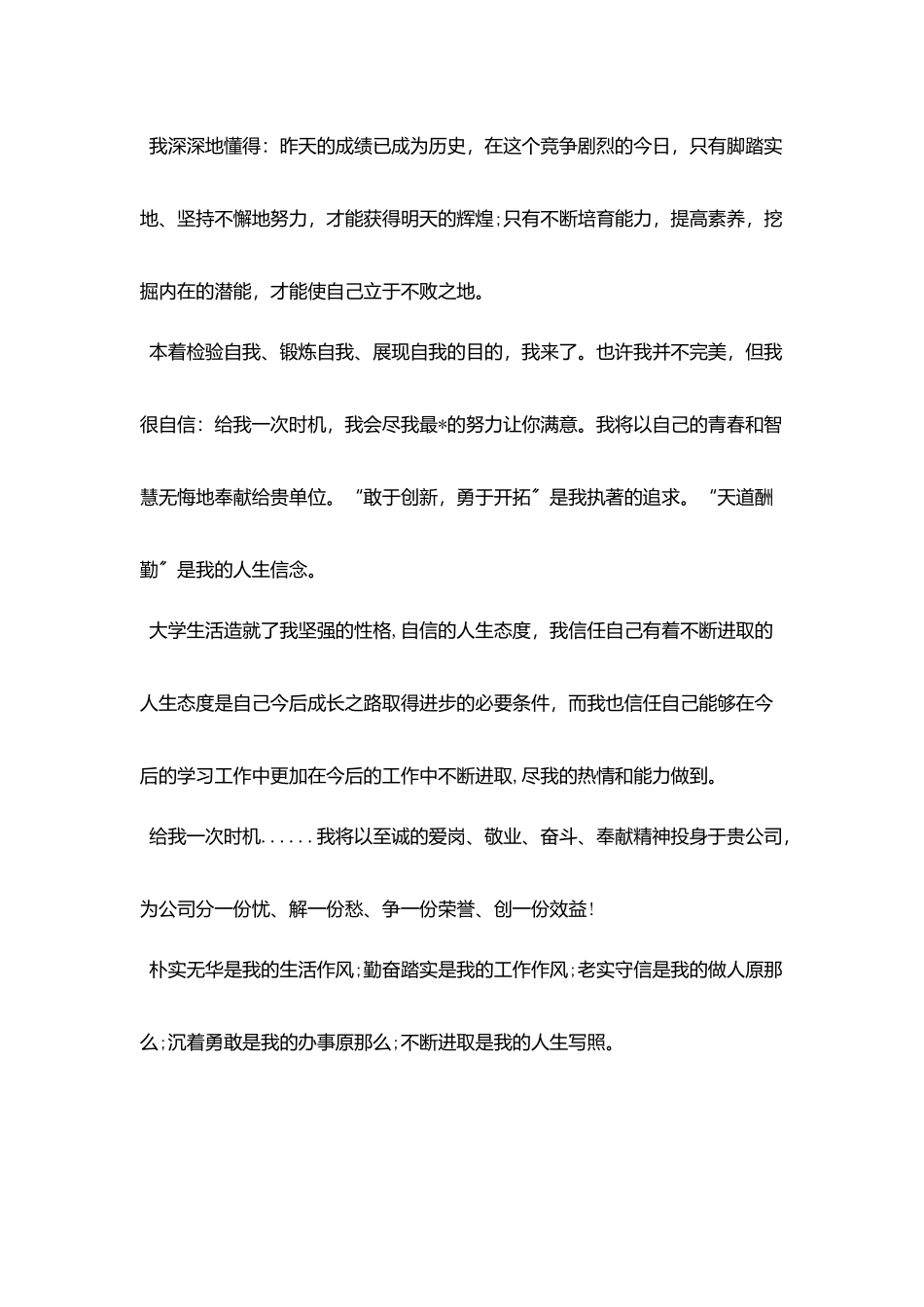 环境与城市管理毕业生自荐书_第2页