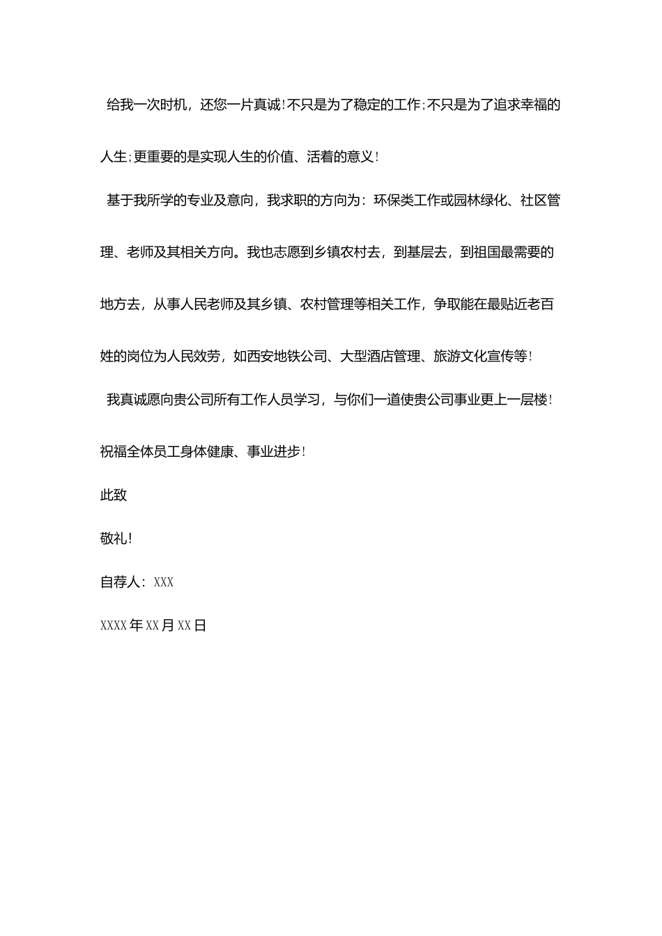 环境与城市管理毕业生自荐书_第3页