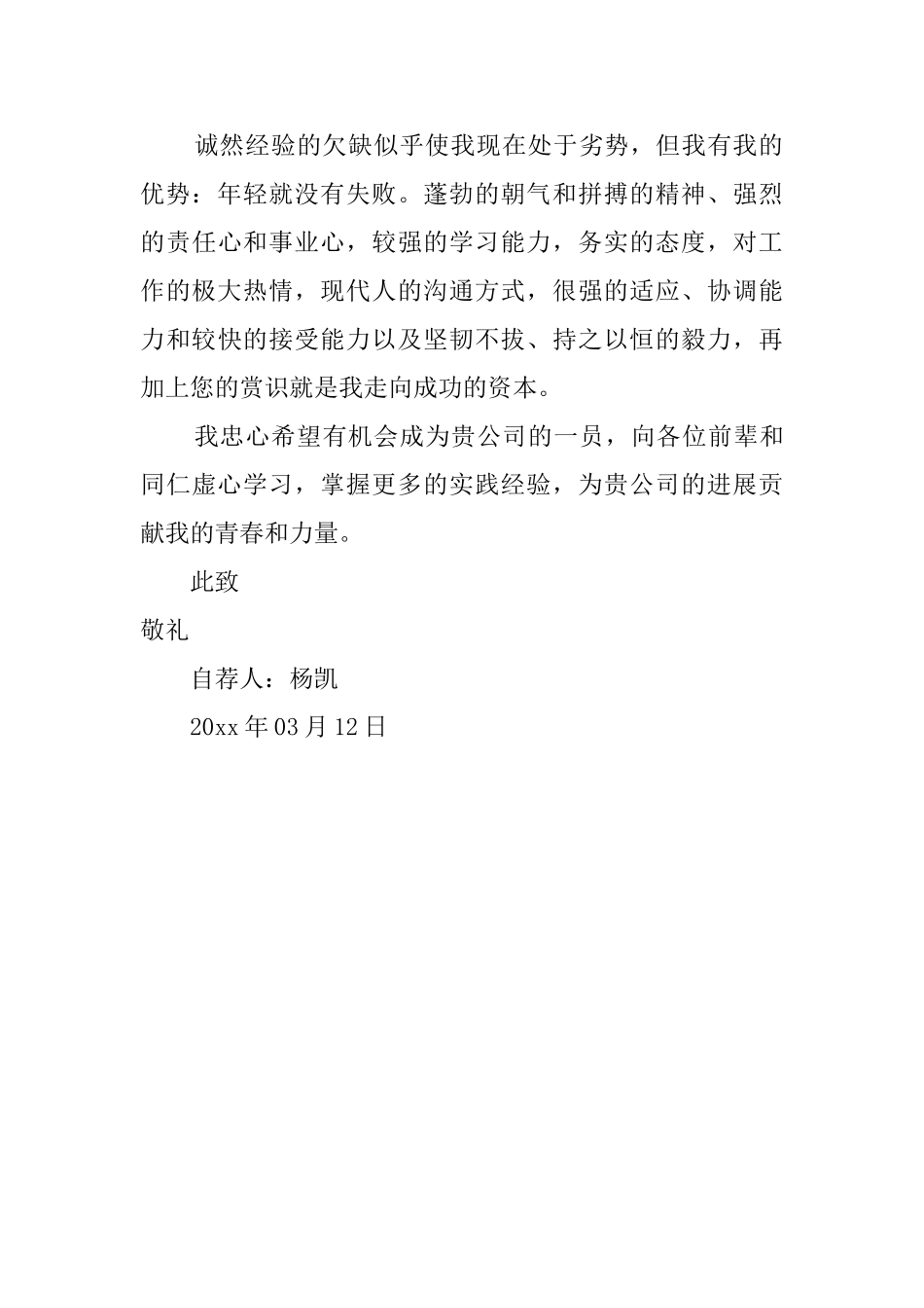 环境与土建工程专业求职信_第2页