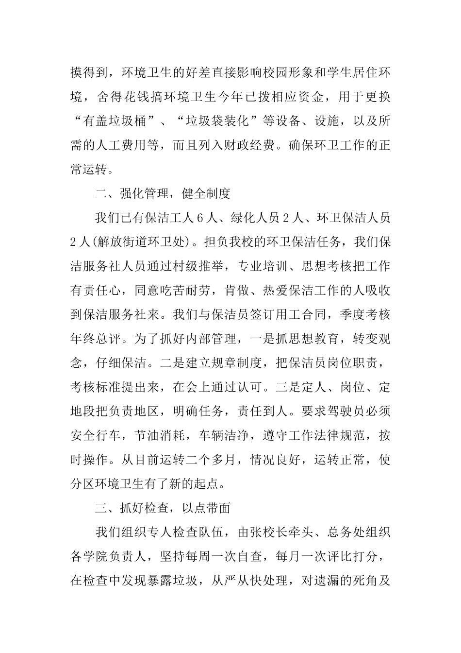 环卫工作年终总结_第2页
