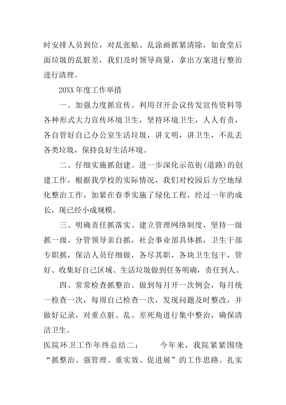 环卫工作年终总结_第3页