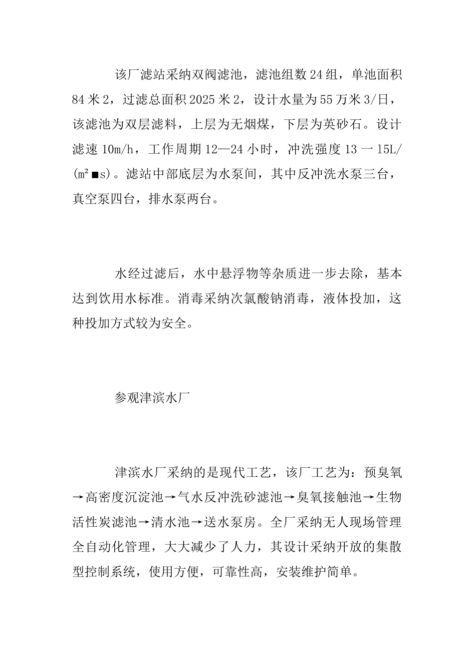 环境专业实习生毕业实习总结_第3页