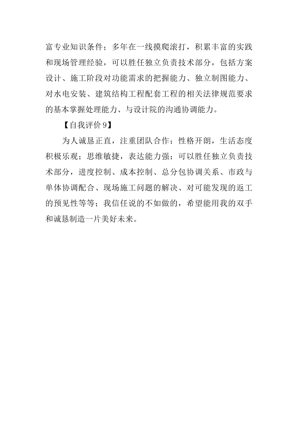 环境专业简历自我评价_第3页