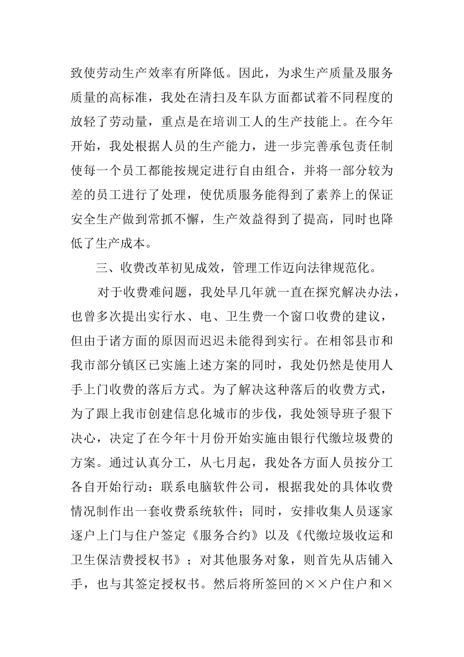 环卫科个人工作总结范文三篇_第2页