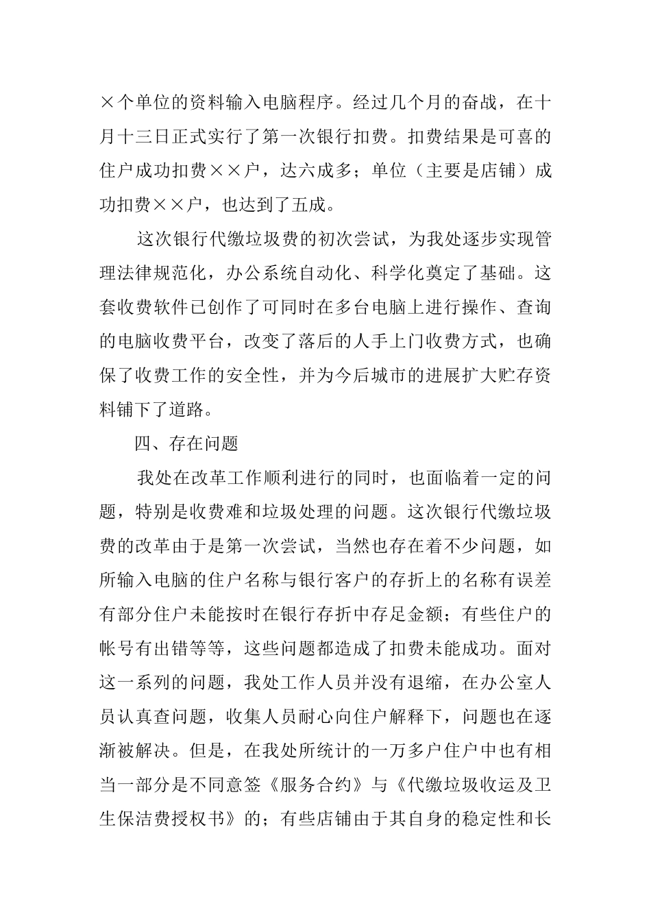 环卫科个人工作总结范文三篇_第3页