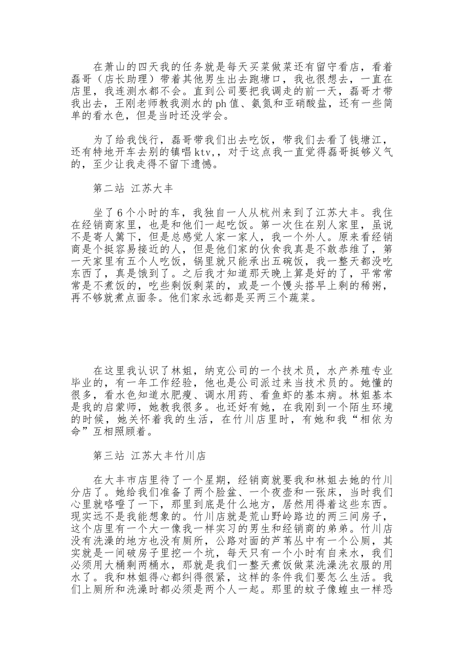 环境专业大学生暑假实习社会实践论文_第2页