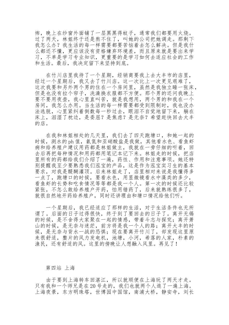 环境专业大学生暑假实习社会实践论文_第3页