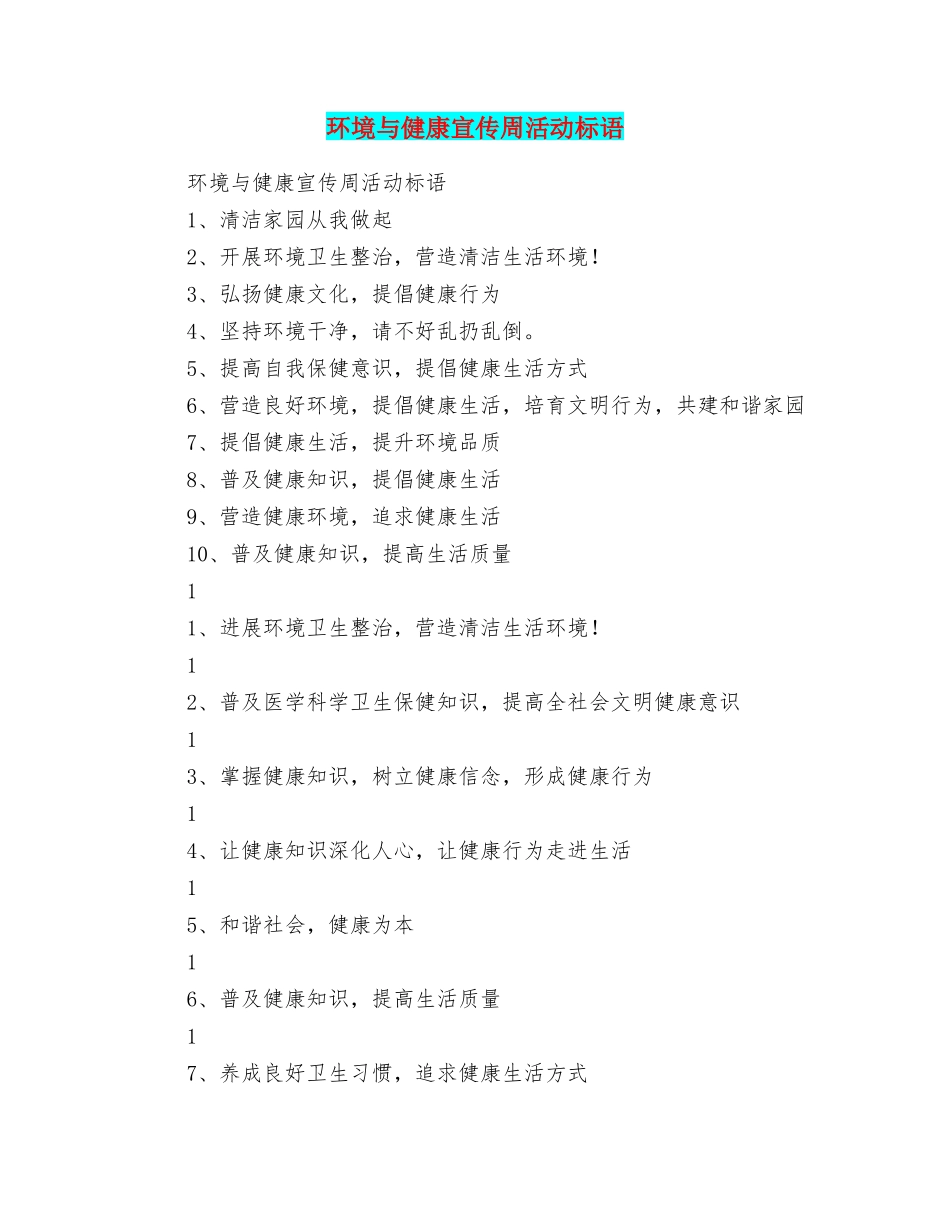 环境与健康宣传周活动标语_第1页