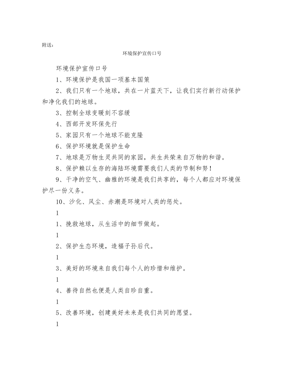 环境保护倡议书_第2页