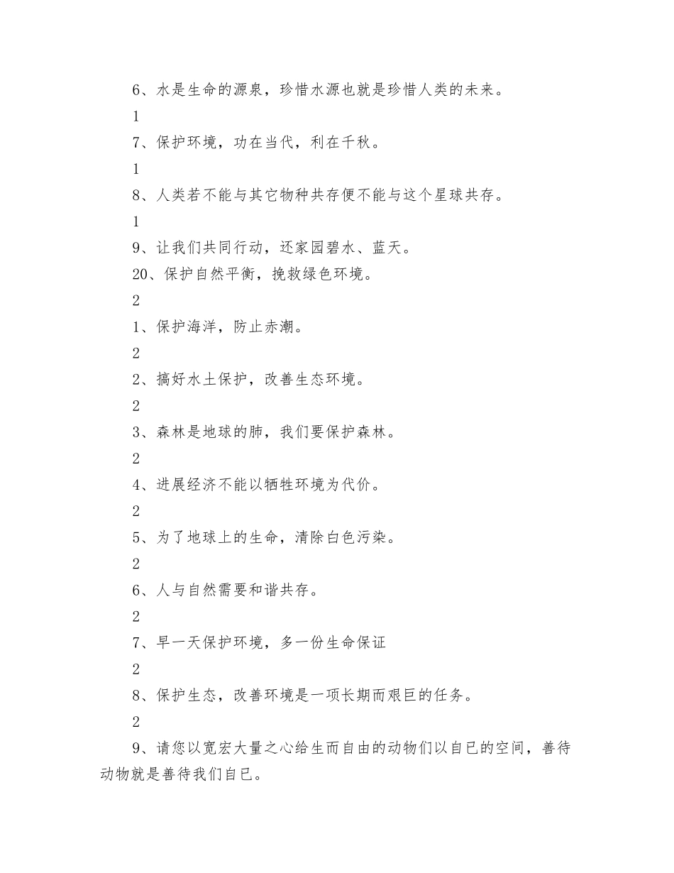 环境保护倡议书_第3页