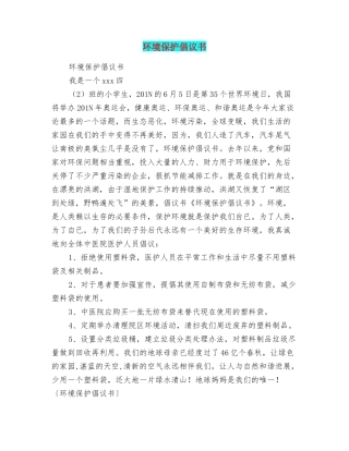 环境保护倡议书