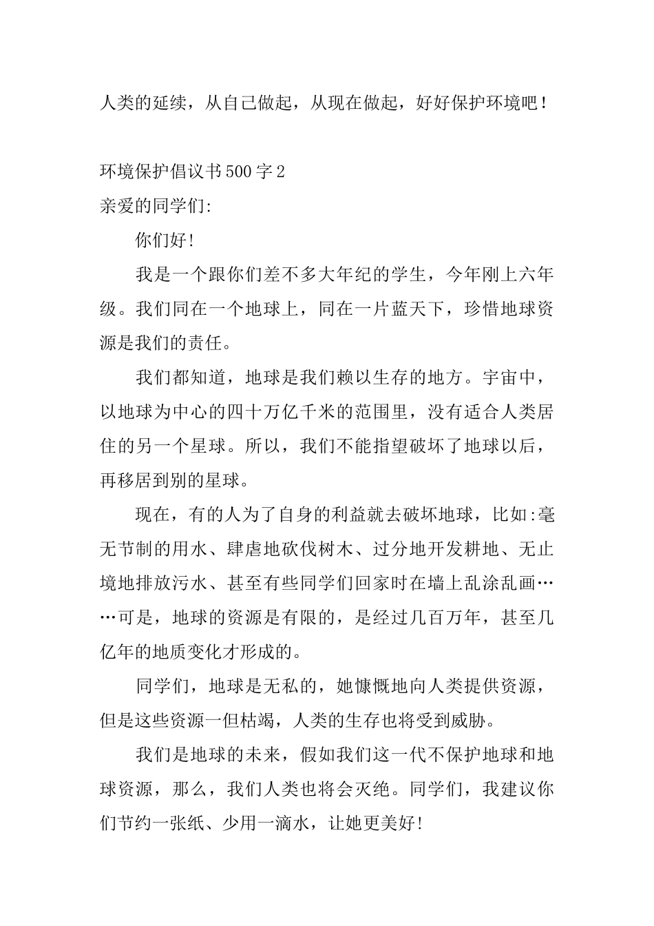 环境保护倡议书500字_第2页