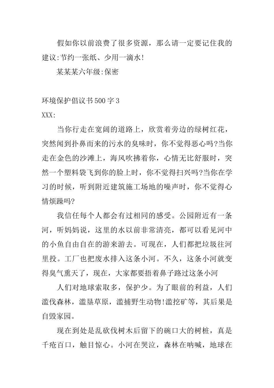 环境保护倡议书500字_第3页