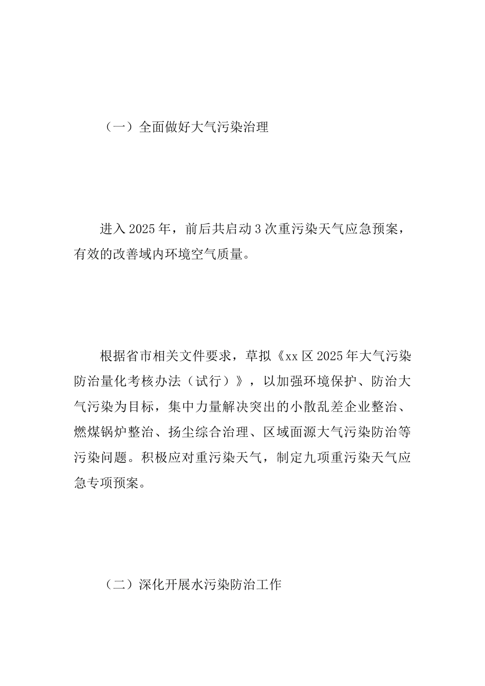 环境保护局2025第一季度工作总结及第二季度工作计划与环境保护局2025年度第一季度工作总结及第二季_第2页