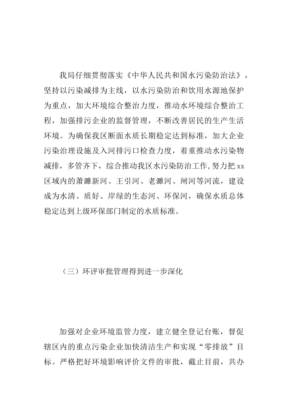 环境保护局2025第一季度工作总结及第二季度工作计划与环境保护局2025年度第一季度工作总结及第二季_第3页