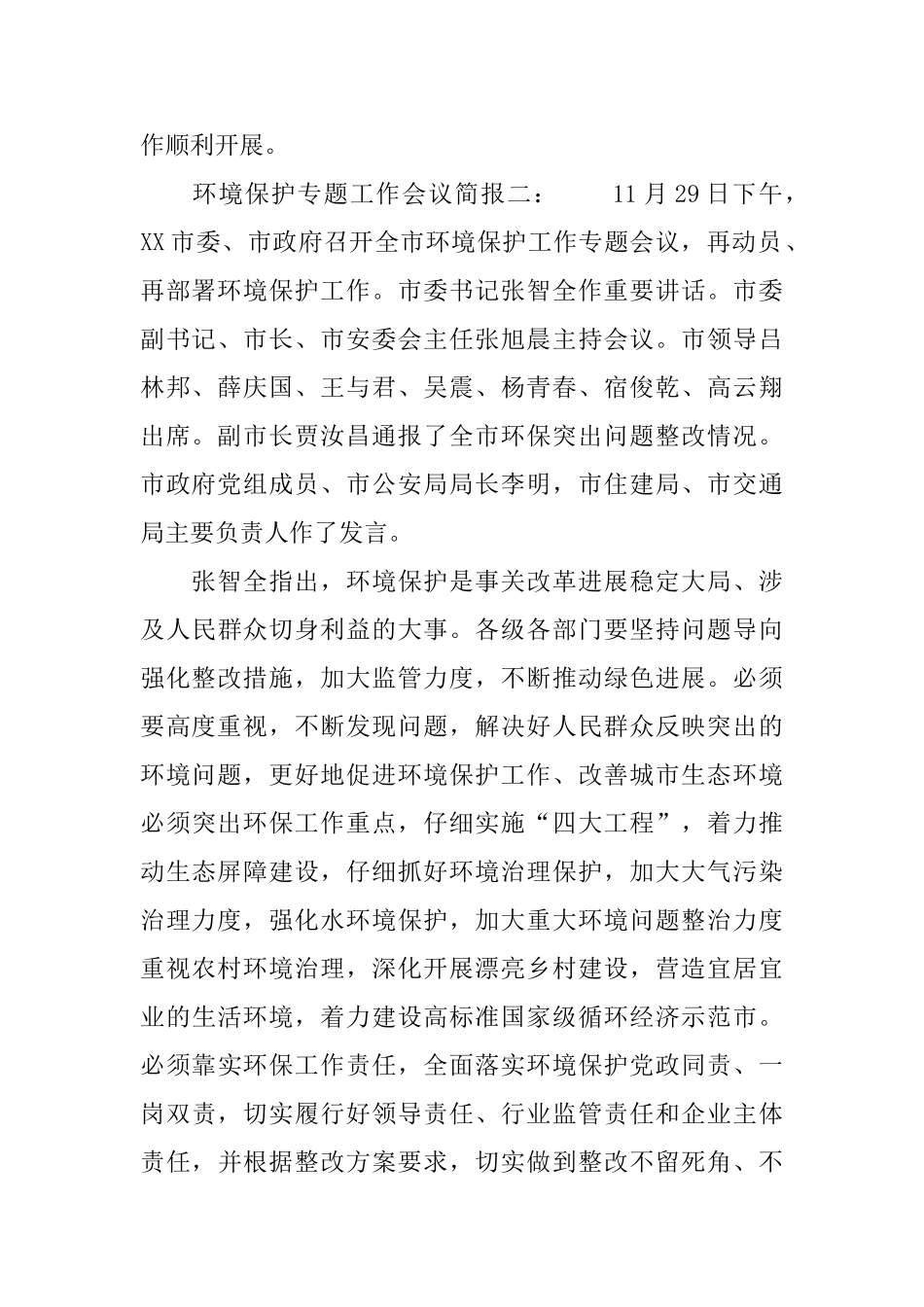 环境保护专题的工作会议简报_第2页
