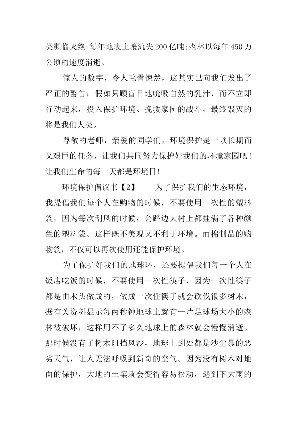 环境保护倡议书4篇_第2页