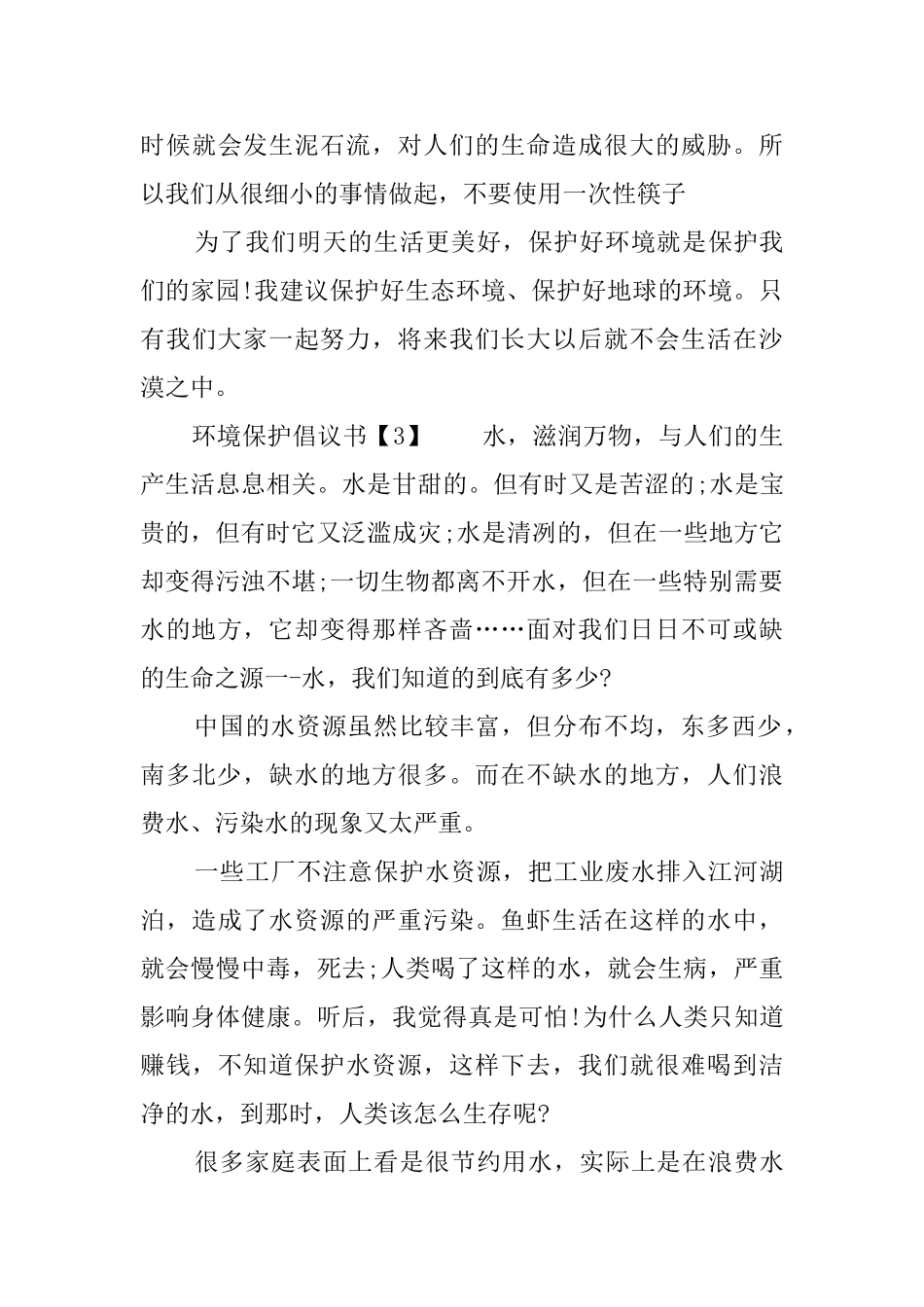 环境保护倡议书4篇_第3页