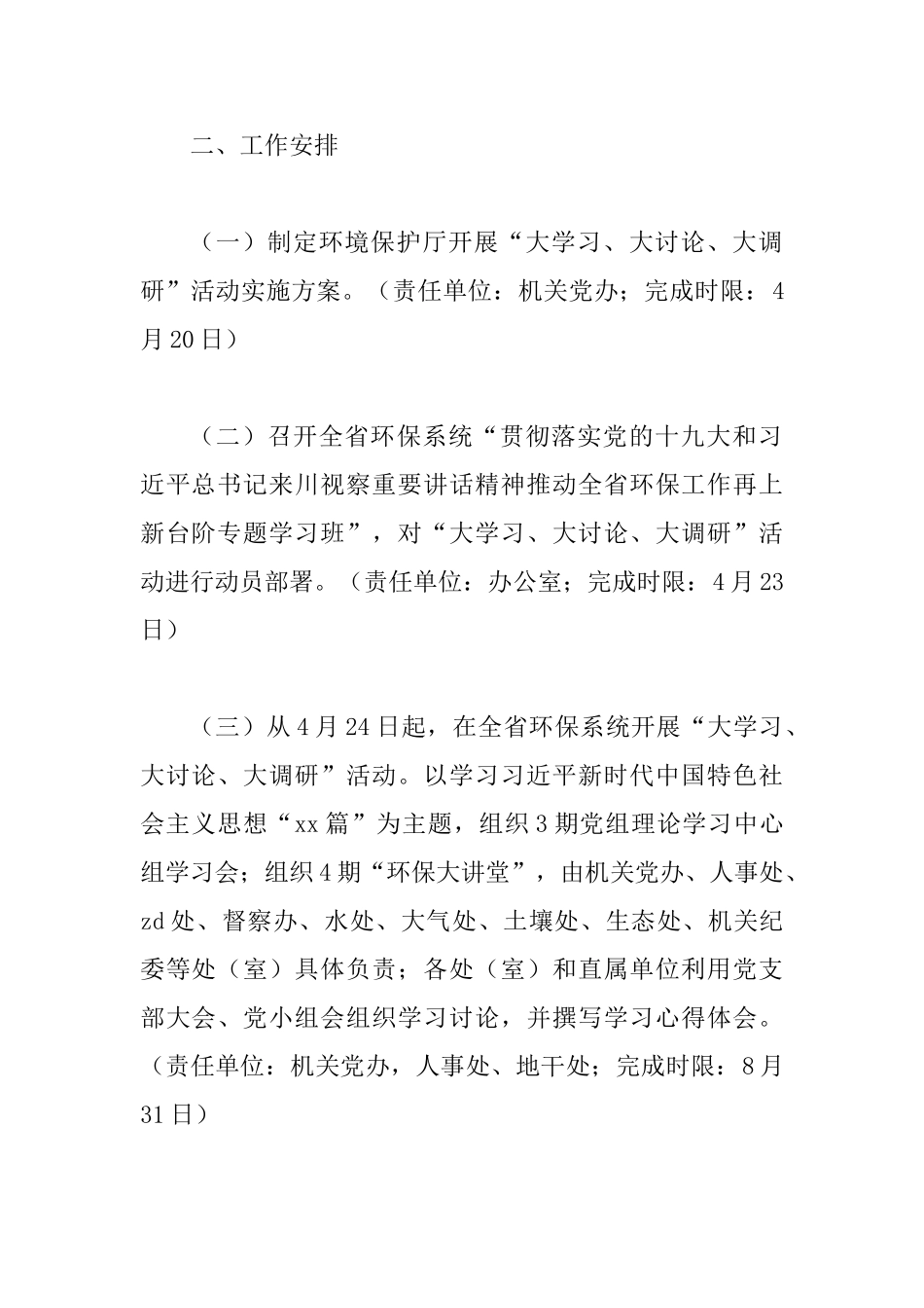 环境保护厅“大学习、大讨论、大调研”活动实施方案_第2页