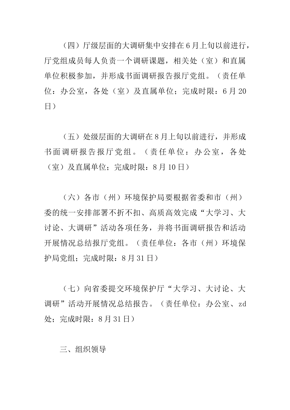 环境保护厅“大学习、大讨论、大调研”活动实施方案_第3页