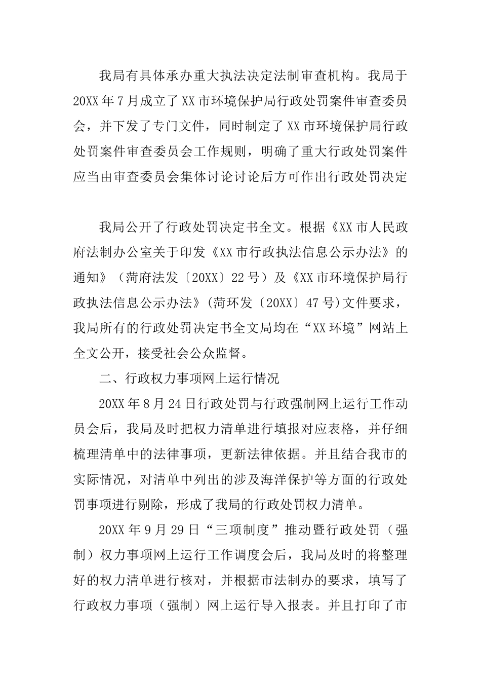 环境保护局法治政府建设工作总结6篇_第3页