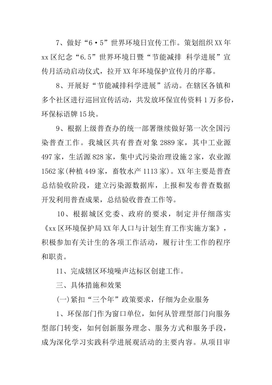 环境保护局年终工作总结_第3页