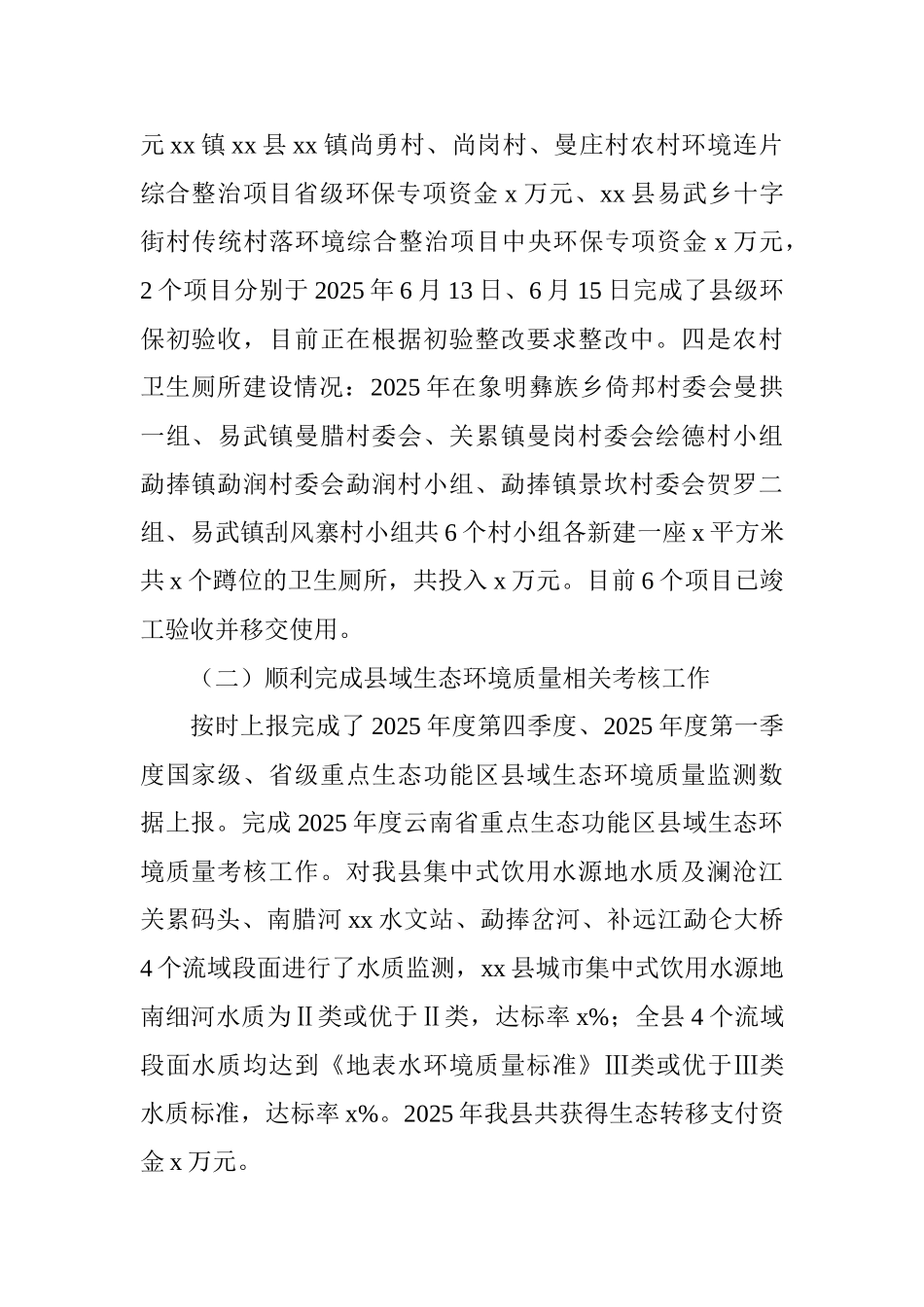 环境保护局贯彻执行一法一办工作情况报告_第2页