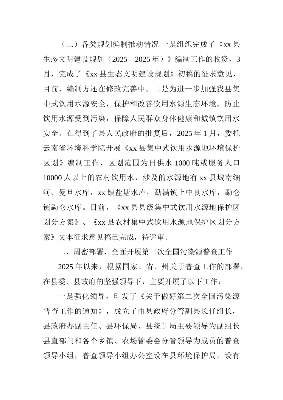 环境保护局贯彻执行一法一办工作情况报告_第3页