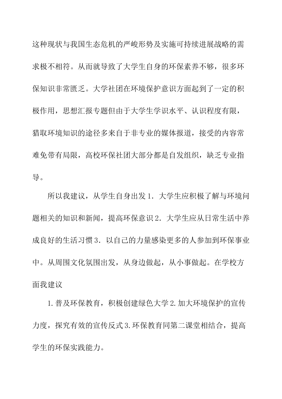 环境保护个人总结_第2页