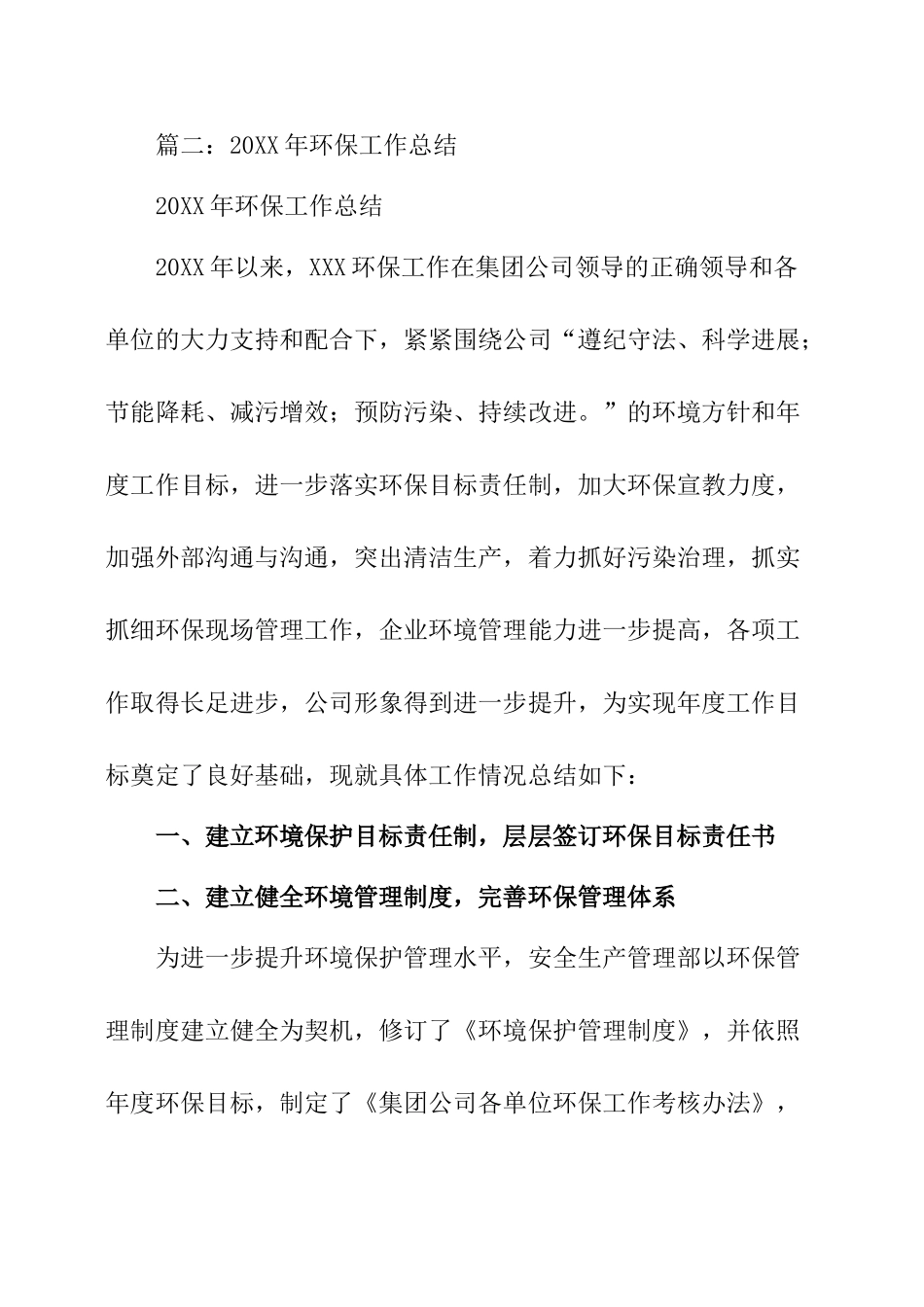 环境保护个人总结_第3页