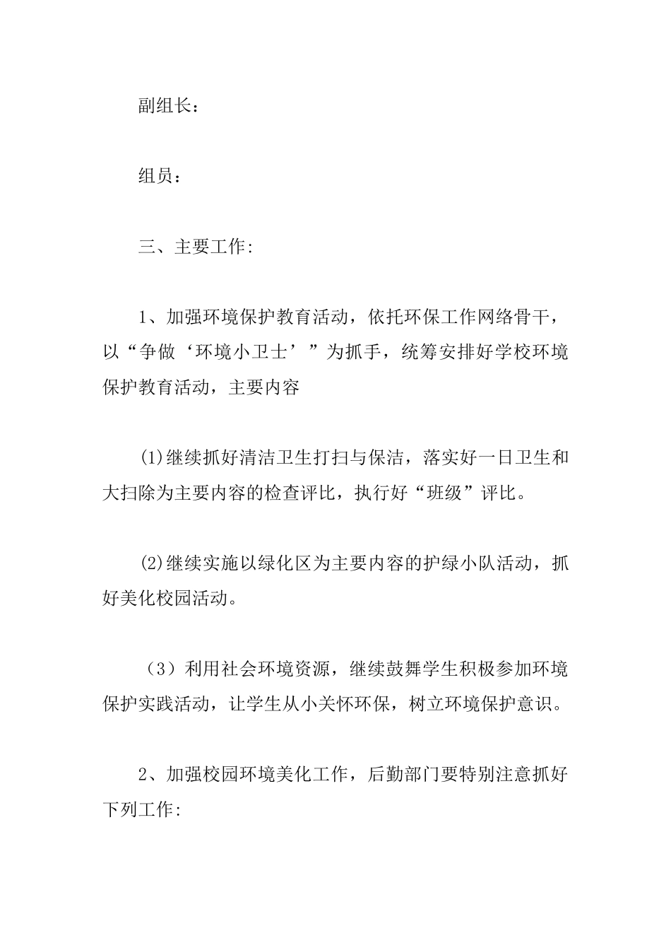 环境保护工作计划2025_第2页