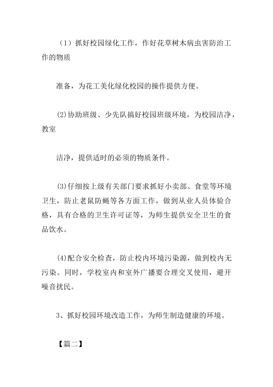 环境保护工作计划2025_第3页