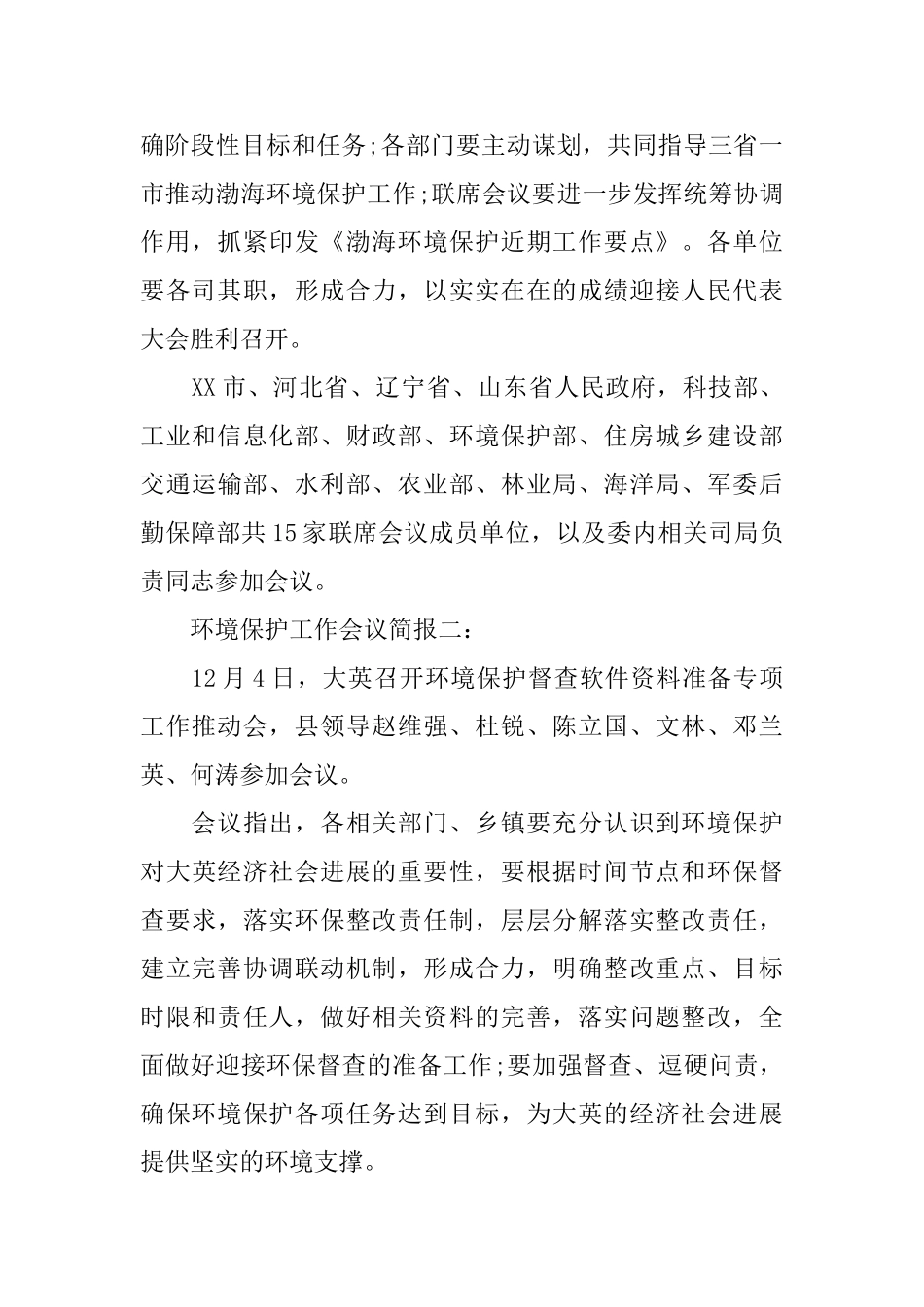 环境保护工作会议简报3篇_第2页