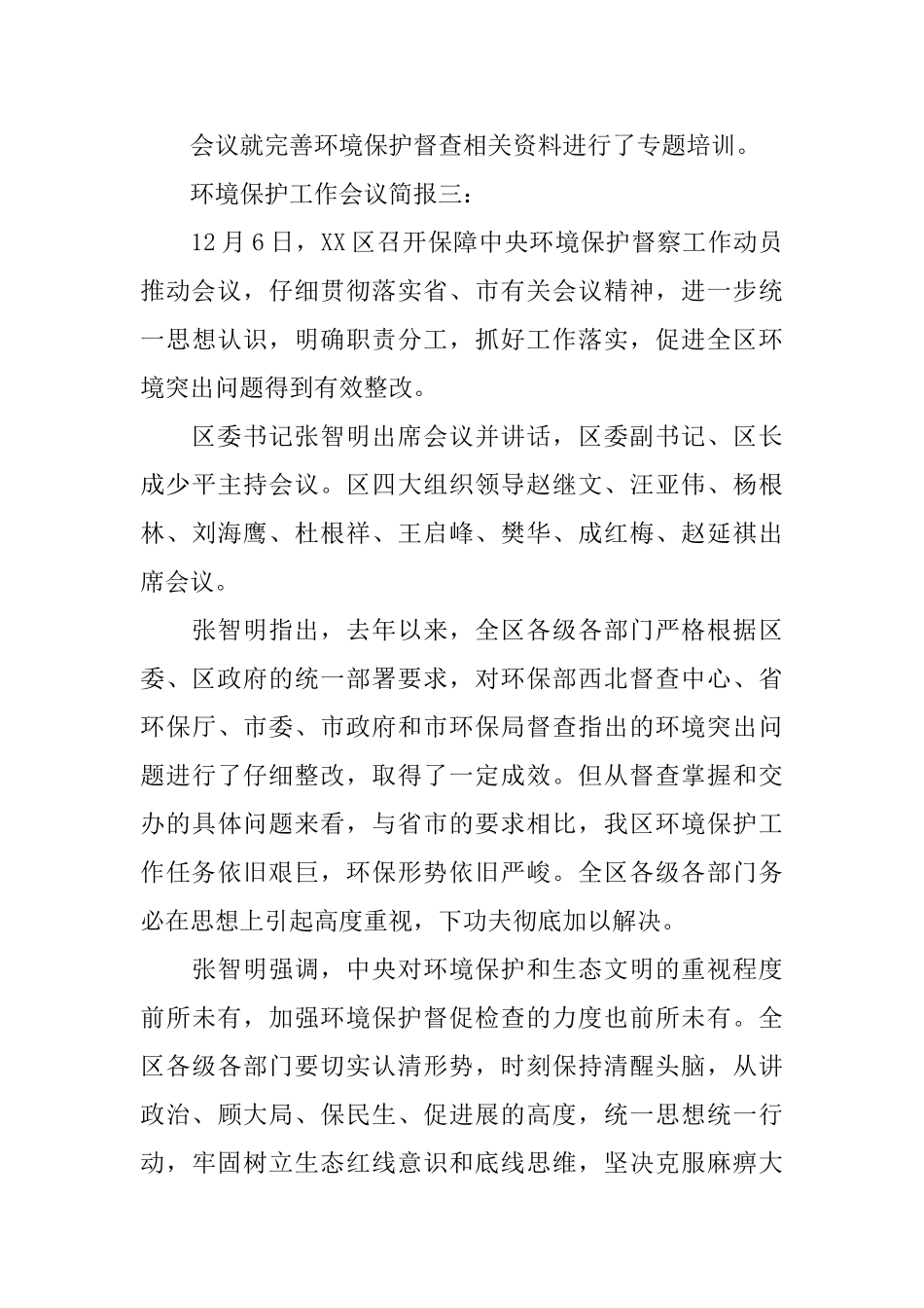 环境保护工作会议简报3篇_第3页