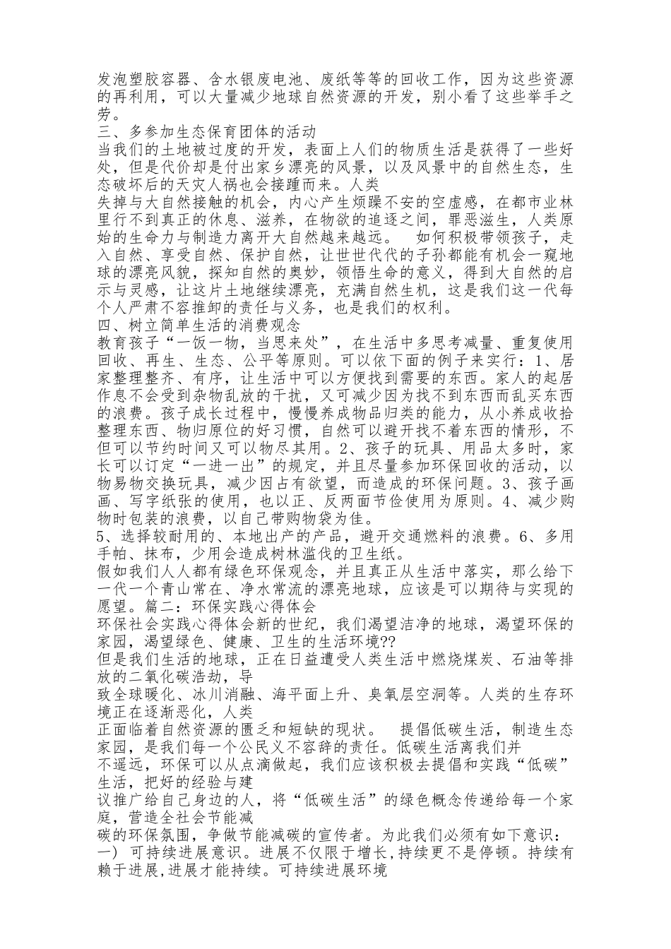 环境保护心得体会_第2页