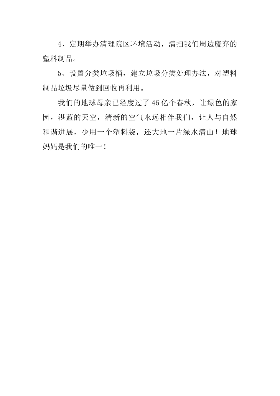 环境保护的倡议书范文400字_第2页