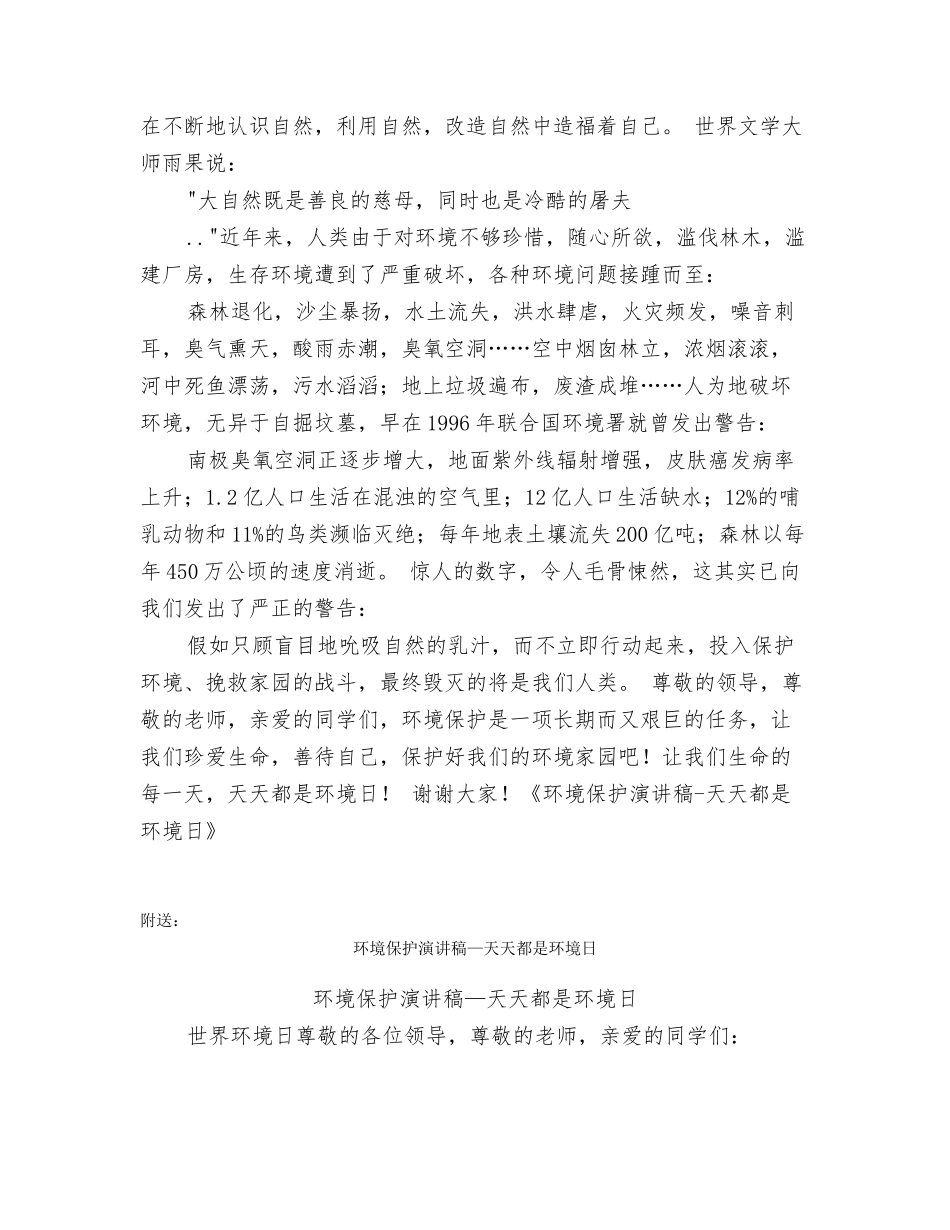 环境保护演讲稿_第2页