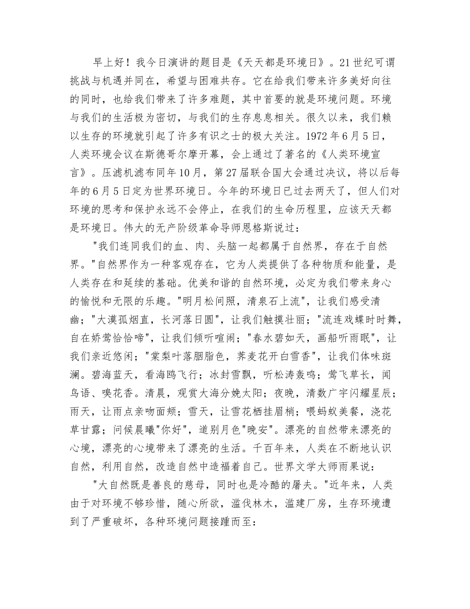 环境保护演讲稿_第3页