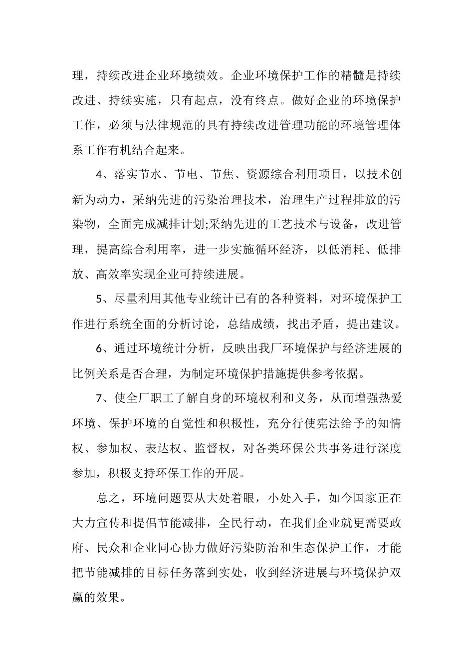 环境保护工作计划_第2页