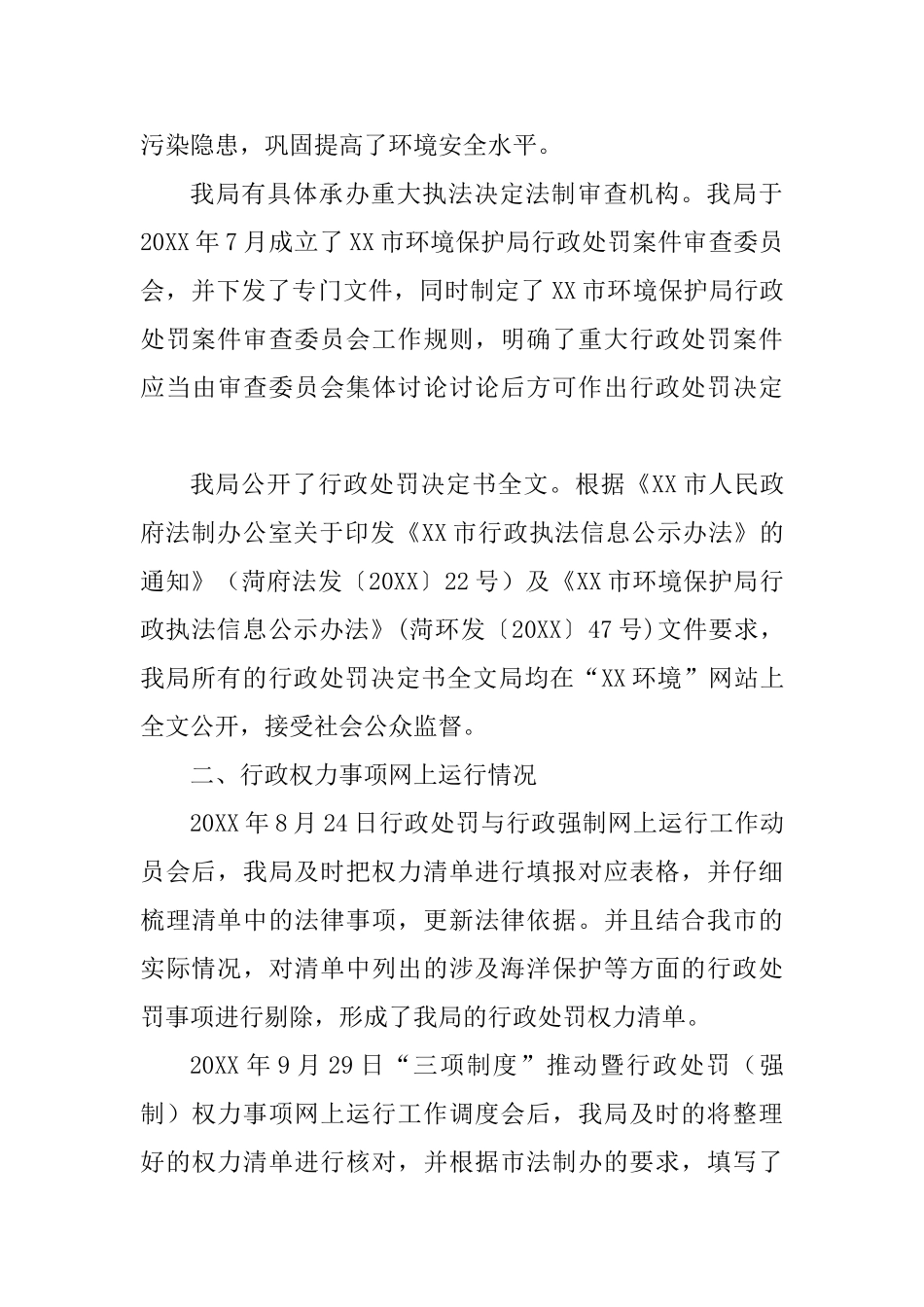 环境保护建设工作总结三篇_第3页