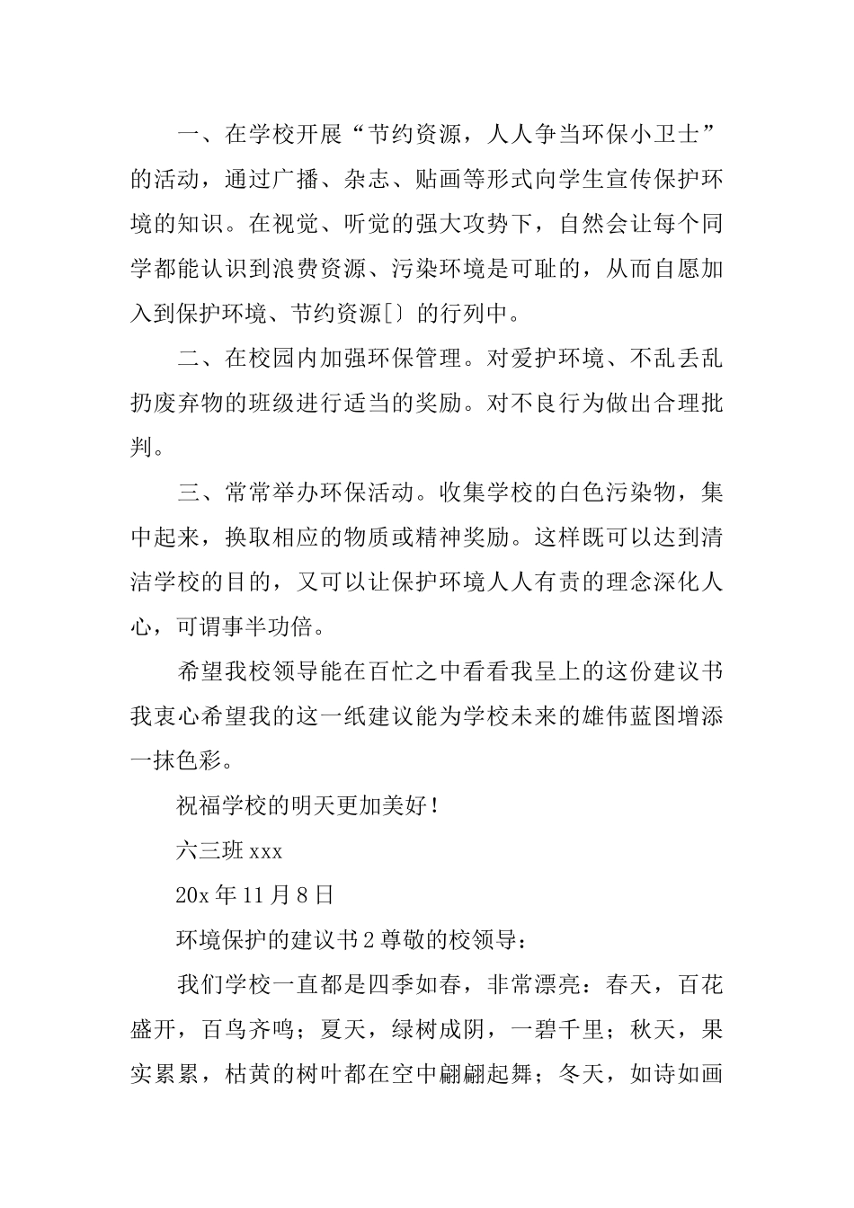 环境保护的建议书_第2页