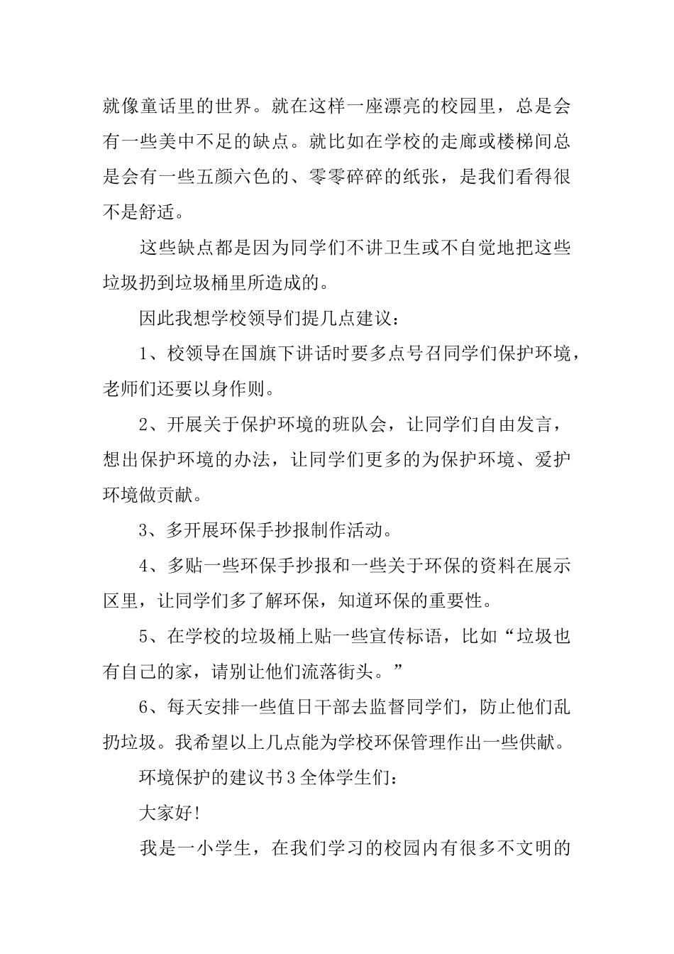 环境保护的建议书_第3页
