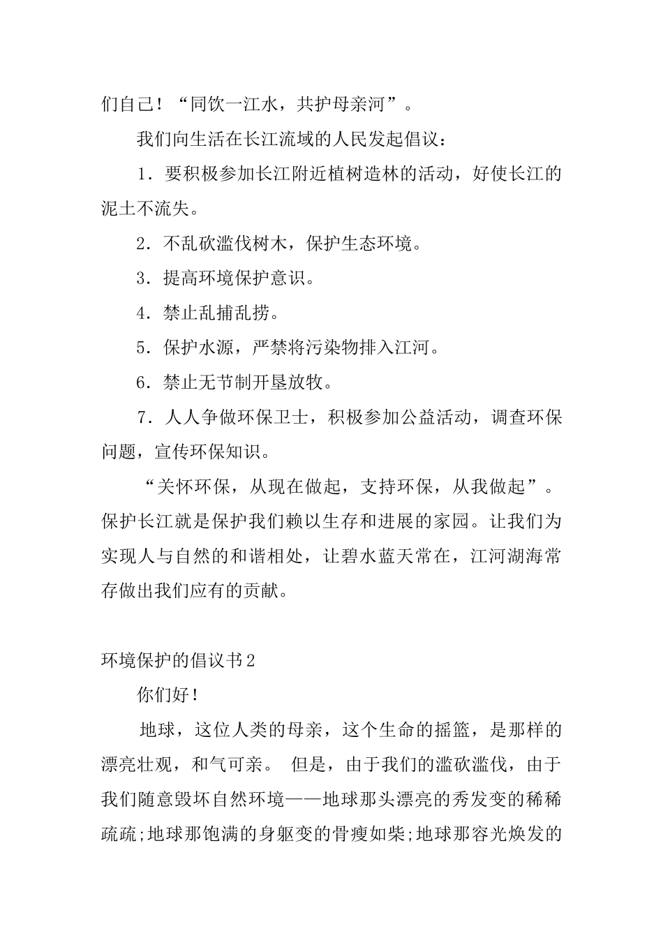 环境保护的倡议书_第2页