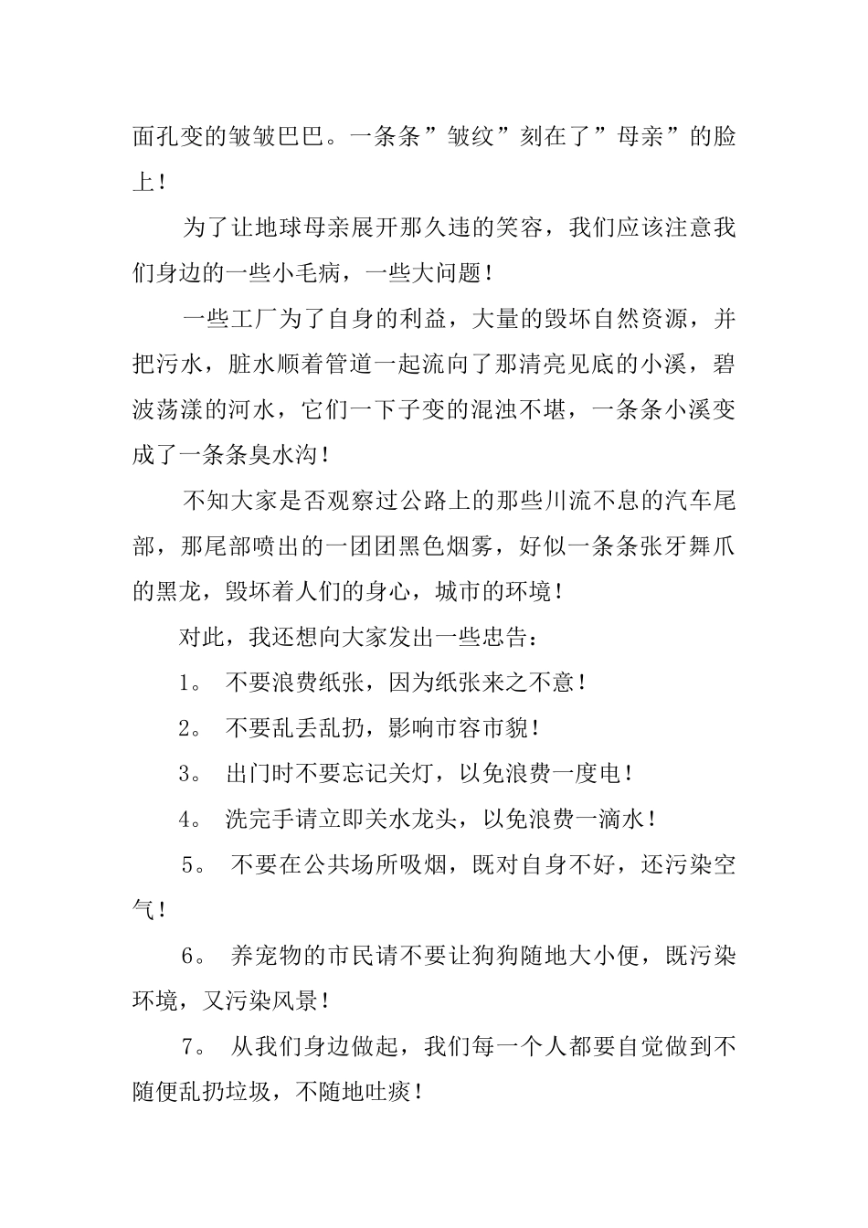 环境保护的倡议书_第3页