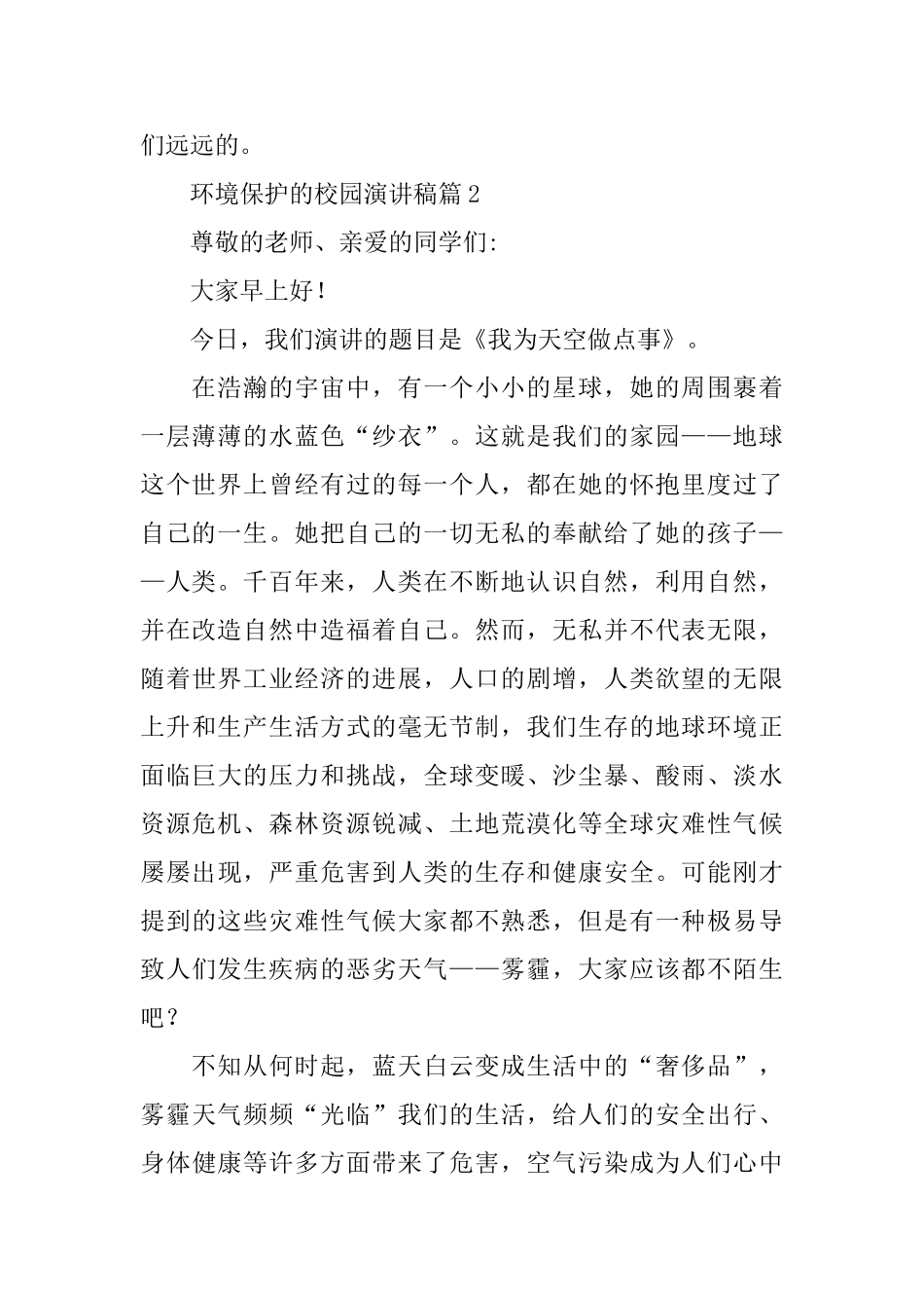环境保护的校园演讲稿_第2页