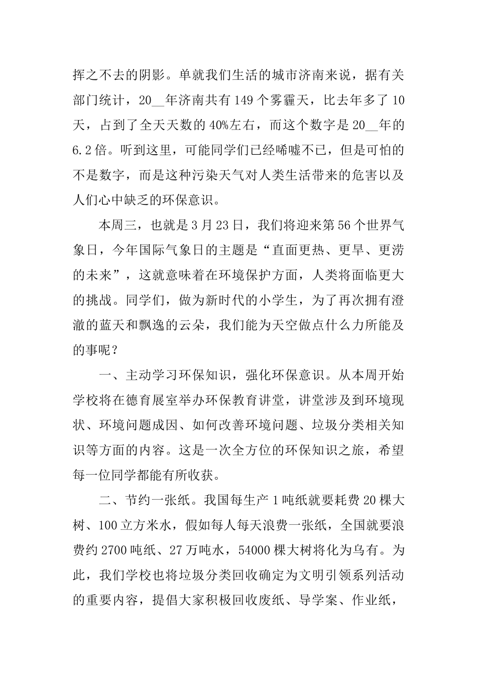 环境保护的校园演讲稿_第3页